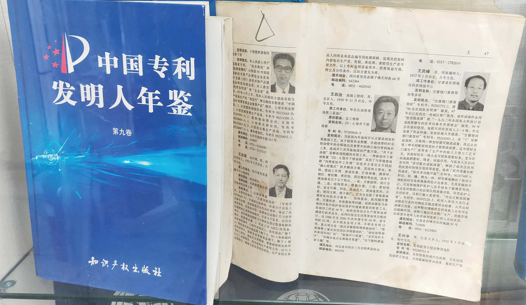 曾登于中國發(fā)明人年鑒第九卷中書中